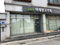 이레광고기획