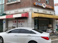 삼백번떡방앗간