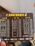 코끼리만두분식
