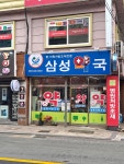 삼성약국