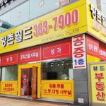 평촌월드공인중개사사무소