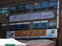 금오당구클럽