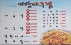 마산아구찜