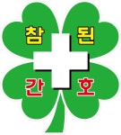 참된간호전문학원