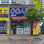응응스크르 양산가촌점