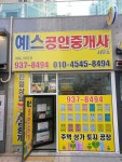 예스공인중개사사무소