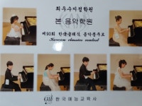 본음악학원