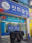 컷트클럽