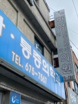 한양내과의원