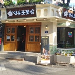 영등포꽃삼