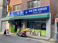 대우사세탁