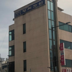 영서교회