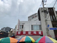 퉁퉁왕족발 안성점