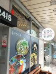 온스키친 칼국수&쭈꾸미