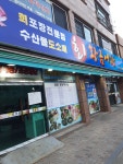 황금어장 횟집