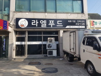 라엘푸드