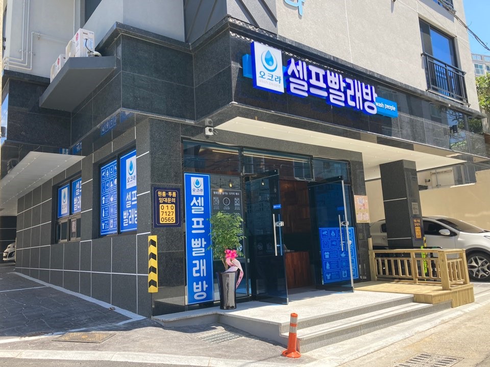 원빨래방건물 이미지