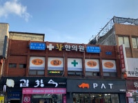 황한의원
