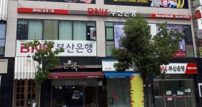 부산은행 물금신도시영업소
