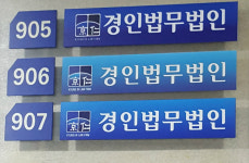 이혼형사전문변호사 경인법무법인 부천사무소