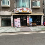 미친노가리