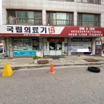 국립의료기