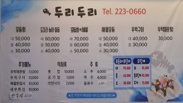 두리두리
