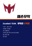매쓰무적학원
