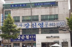 법무사박원영사무소 | 법무사강신영사무소