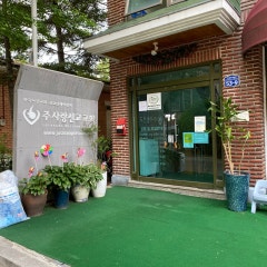 주사랑선교교회