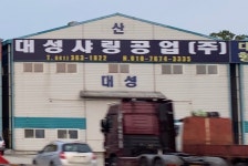 대성샤링공업