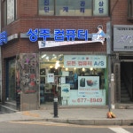 성주컴퓨터