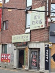진영한의원
