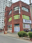 동성식당