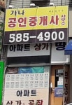 가나공인중개사사무소
