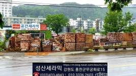 성산세라믹 홍천총판