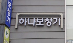 하나보청기
