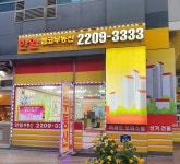 한일엠코공인중개사사무소