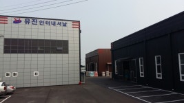 유진인터내셔날