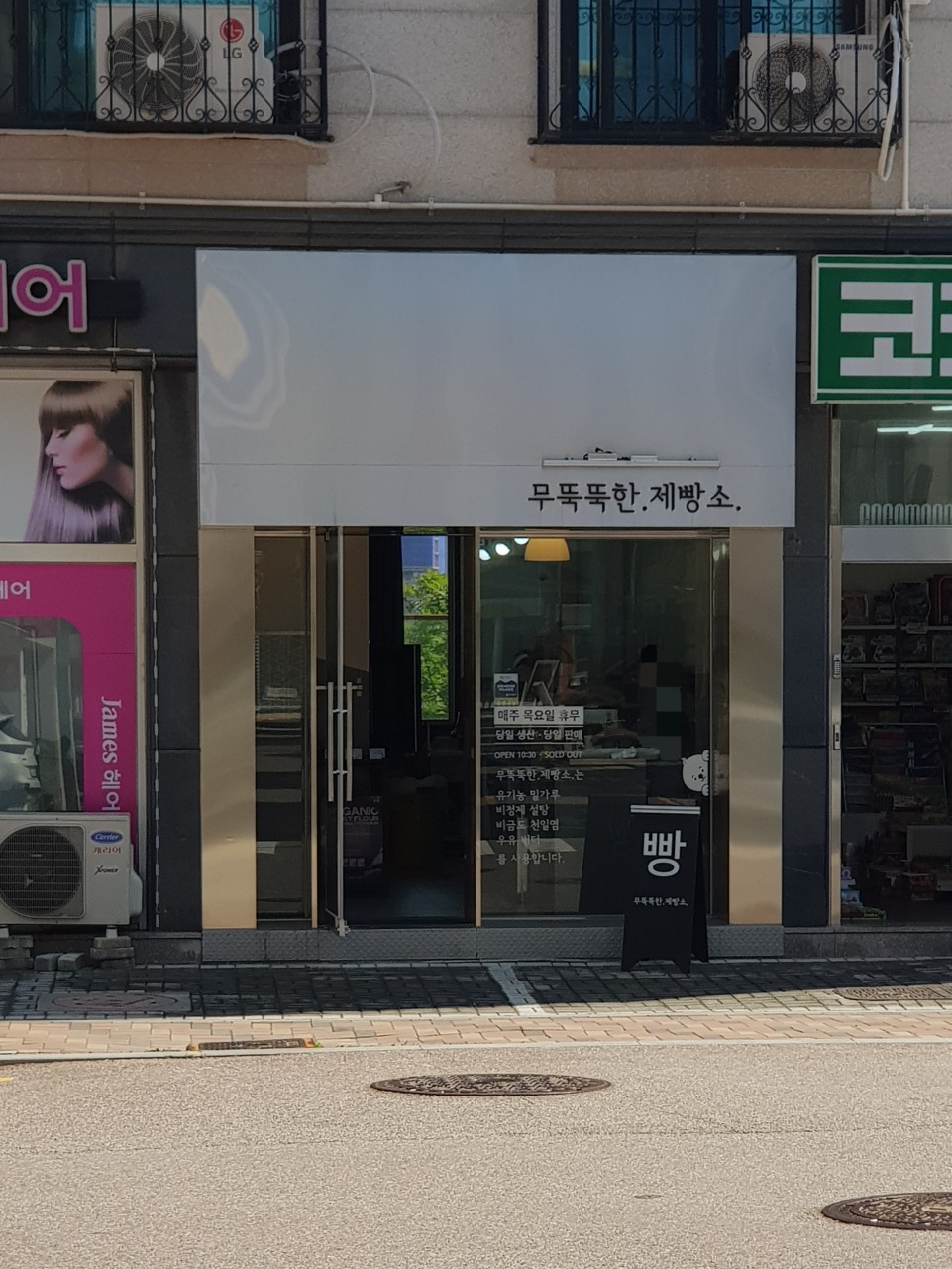 무뚝뚝한제빵소 이미지