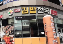 MOM김밥천국 금호사수점