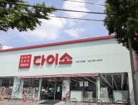 다이소 대구서재점