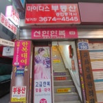 마이다스공인중개사사무소