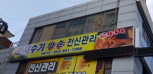 천지수기전통맛사지
