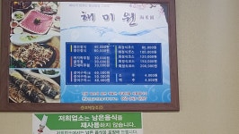 해미원