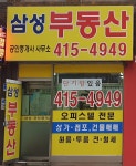 삼성공인중개사사무소