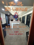 코노코노 코인노래연습장 종암점