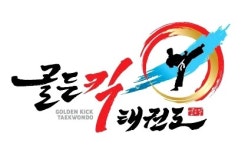 골든킥태권도