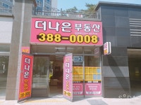 더나은부동산공인중개사사무소