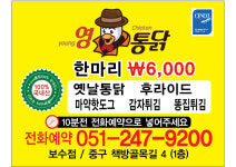 오지계 통닭